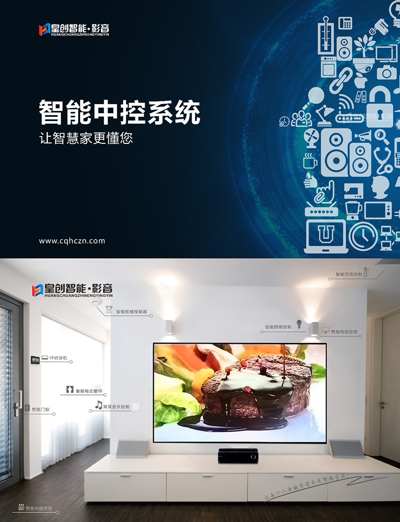 智能中控系統 智能中控系統